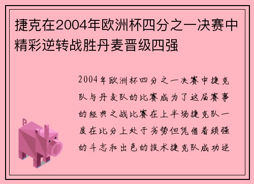 捷克在2004年欧洲杯四分之一决赛中精彩逆转战胜丹麦晋级四强 捷克在2004年欧洲杯四分之一决赛中精彩逆转战胜丹麦晋级四强