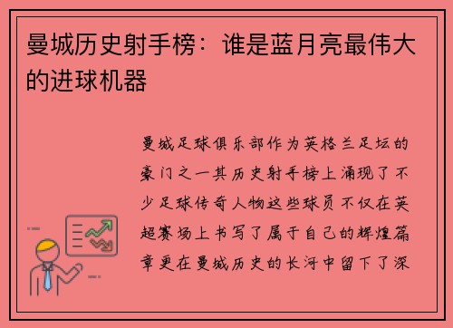 曼城历史射手榜:谁是蓝月亮最伟大的进球机器 曼城历史射手榜:谁是蓝月亮最伟大的进球机器