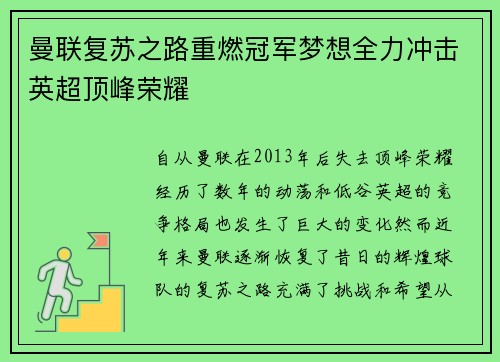 曼联复苏之路重燃冠军梦想全力冲击英超顶峰荣耀