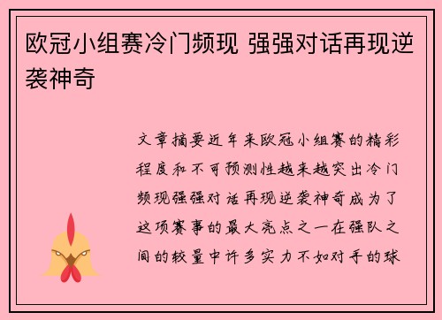 欧冠小组赛冷门频现 强强对话再现逆袭神奇 欧冠小组赛冷门频现 强强对话再现逆袭神奇
