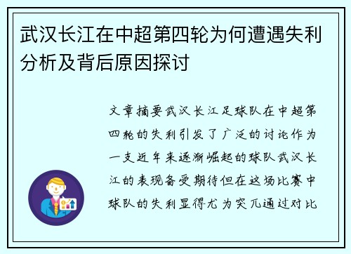 武汉长江在中超第四轮为何遭遇失利分析及背后原因探讨 武汉长江在中超第四轮为何遭遇失利分析及背后原因探讨