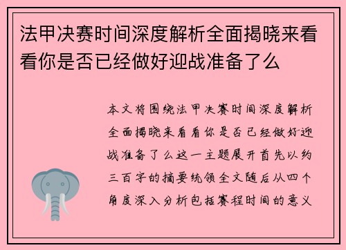 法甲决赛时间深度解析全面揭晓来看看你是否已经做好迎战准备了么 法甲决赛时间深度解析全面揭晓来看看你是否已经做好迎战准备了么