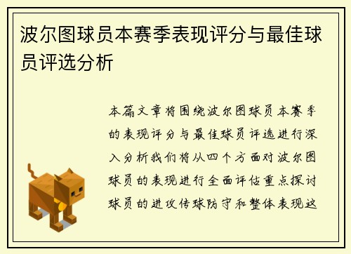 波尔图球员本赛季表现评分与最佳球员评选分析 波尔图球员本赛季表现评分与最佳球员评选分析