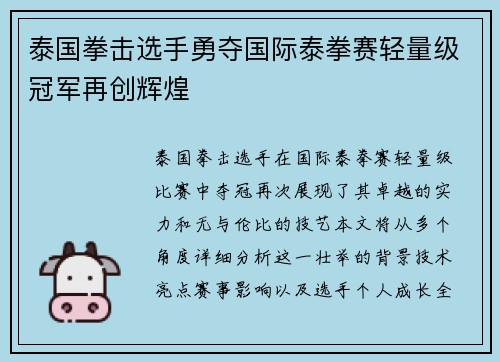 泰国拳击选手勇夺国际泰拳赛轻量级冠军再创辉煌 泰国拳击选手勇夺国际泰拳赛轻量级冠军再创辉煌