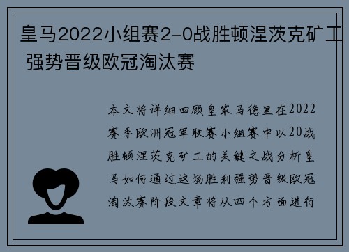 皇马2022小组赛2-0战胜顿涅茨克矿工 强势晋级欧冠淘汰赛 皇马2022小组赛2-0战胜顿涅茨克矿工 强势晋级欧冠淘汰赛