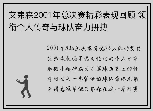 艾弗森2001年总决赛精彩表现回顾 领衔个人传奇与球队奋力拼搏 艾弗森2001年总决赛精彩表现回顾 领衔个人传奇与球队奋力拼搏