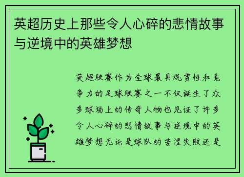 英超历史上那些令人心碎的悲情故事与逆境中的英雄梦想 英超历史上那些令人心碎的悲情故事与逆境中的英雄梦想
