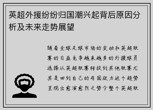 英超外援纷纷归国潮兴起背后原因分析及未来走势展望 英超外援纷纷归国潮兴起背后原因分析及未来走势展望