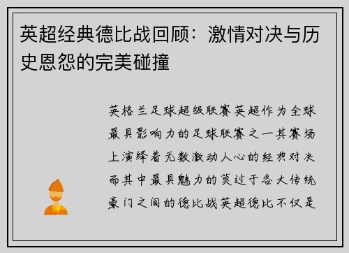 英超经典德比战回顾:激情对决与历史恩怨的完美碰撞 英超经典德比战回顾:激情对决与历史恩怨的完美碰撞