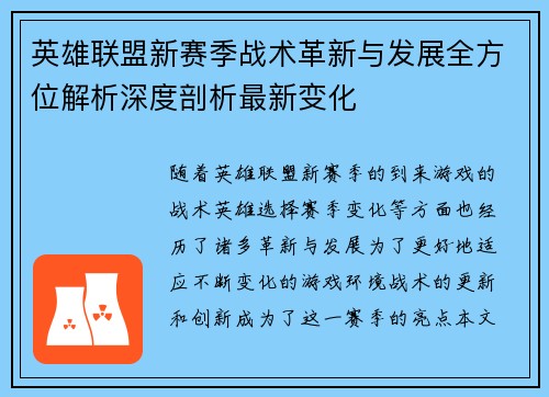 英雄联盟新赛季战术革新与发展全方位解析深度剖析最新变化