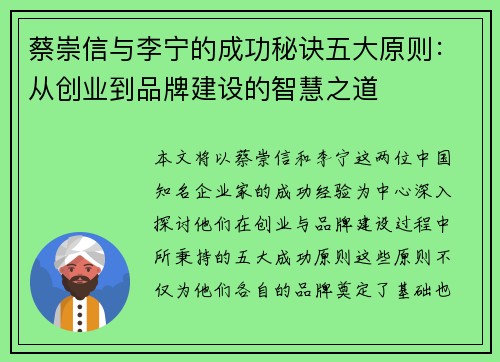 蔡崇信与李宁的成功秘诀五大原则:从创业到品牌建设的智慧之道 蔡崇信与李宁的成功秘诀五大原则:从创业到品牌建设的智慧之道
