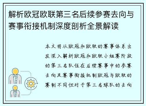 解析欧冠欧联第三名后续参赛去向与赛事衔接机制深度剖析全景解读 解析欧冠欧联第三名后续参赛去向与赛事衔接机制深度剖析全景解读