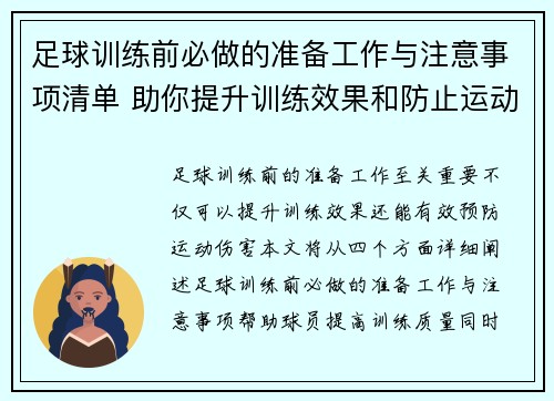 足球训练前必做的准备工作与注意事项清单 助你提升训练效果和防止运动伤害
